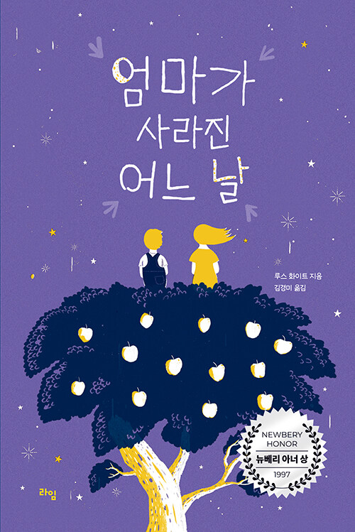 엄마가 사라진 어느 날 표지