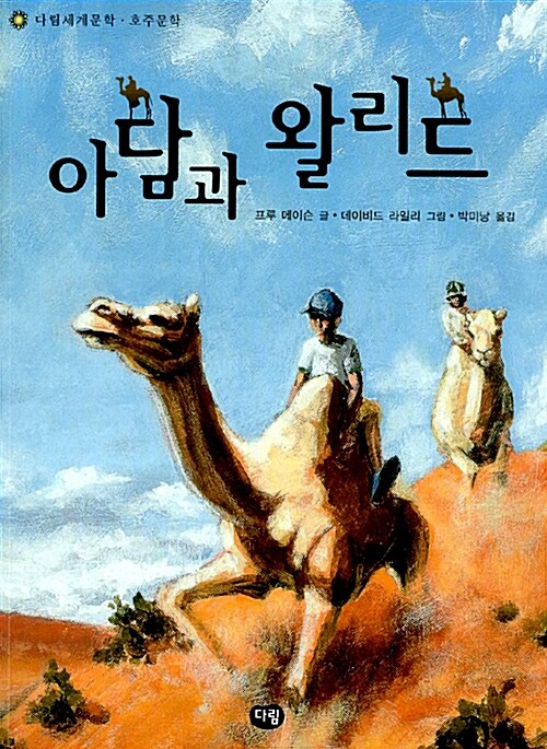 아담과 왈리드  표지