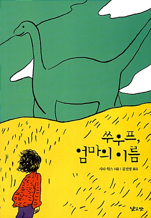 쑤우프, 엄마의 이름 표지