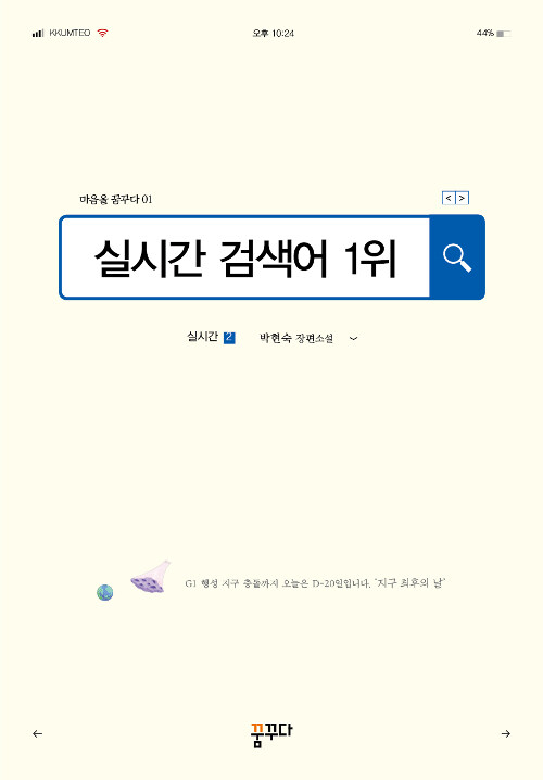 실시간 검색어 1위 표지