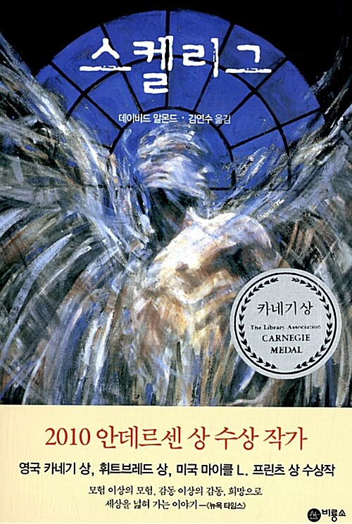 스켈리그  표지
