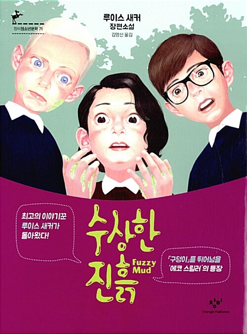수상한 진흙  표지