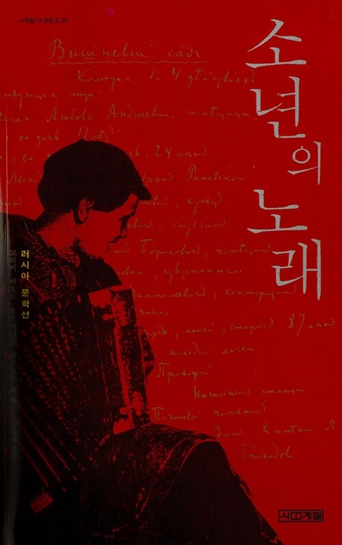 소년의 노래 표지