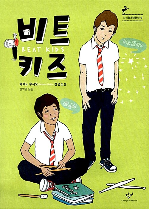 비트 키즈  표지