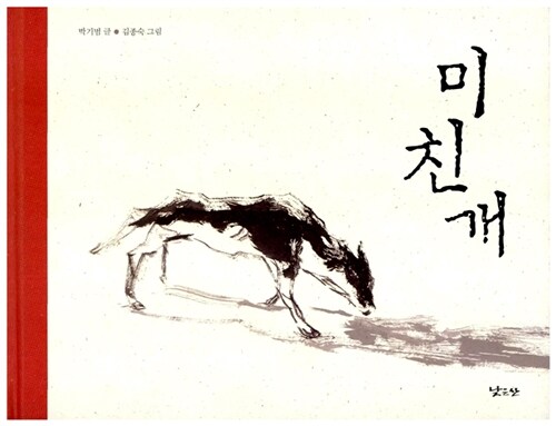 미친개  표지