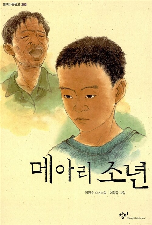 메아리 소년 표지