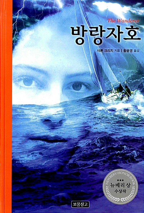 방랑자호 표지