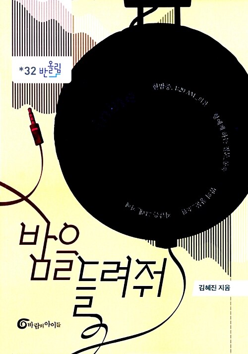밤을 들려줘 표지