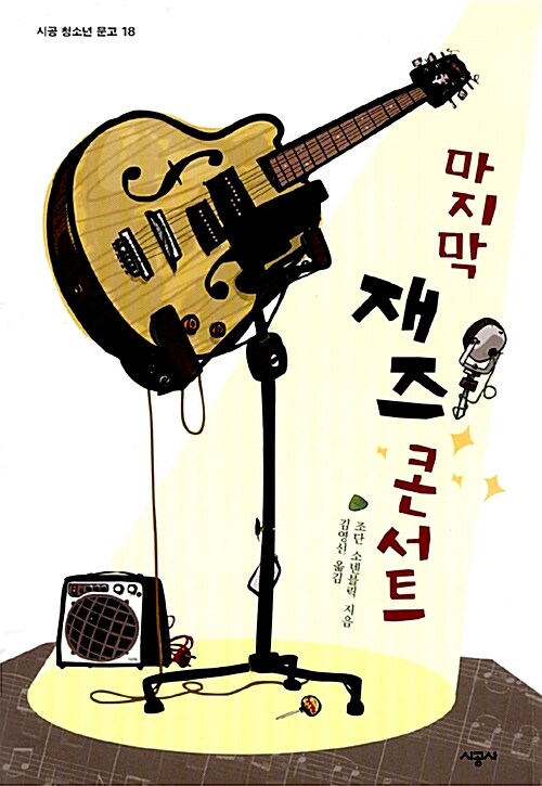 마지막 재즈 콘서트 표지