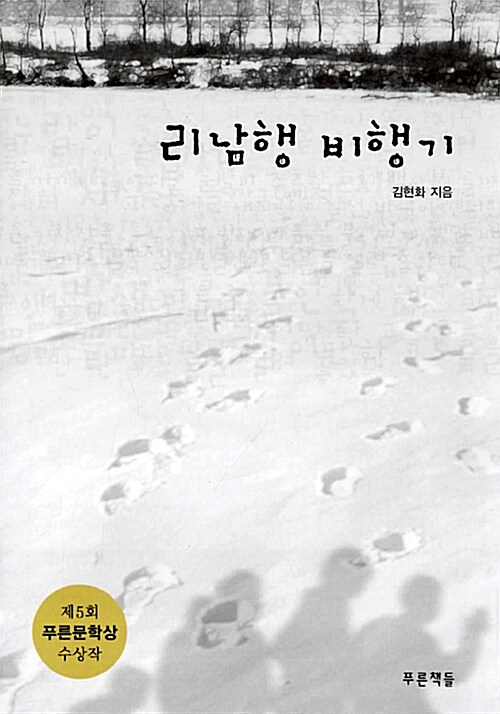 리남행 비행기 표지