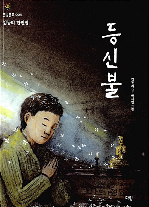 등신불 표지