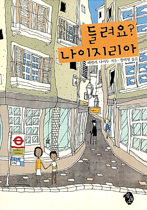 들려요? 나이지리아 표지