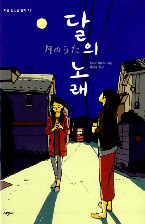 달의 노래 표지