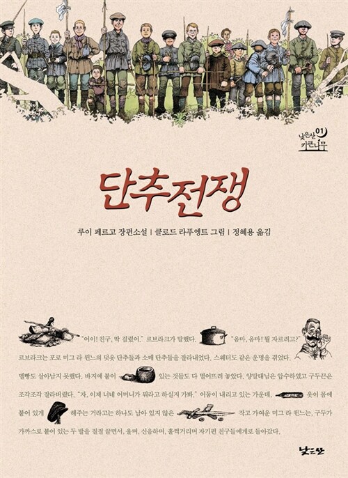 단추전쟁 표지