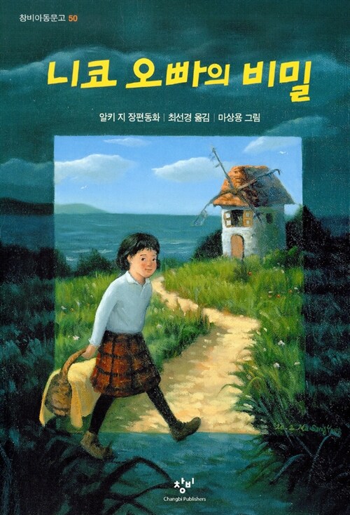 니코 오빠의 비밀 표지