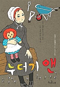 누더기 앤 표지