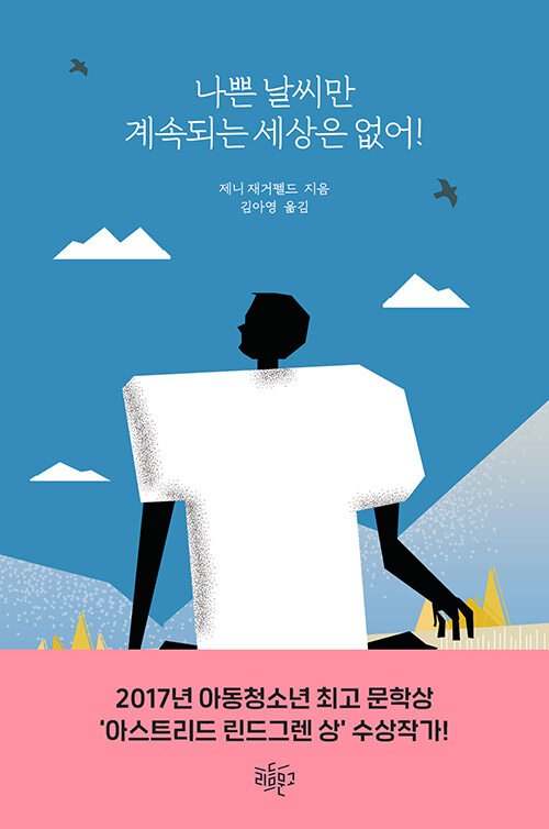 나쁜 날씨만 계속되는 세상은 없어! 표지