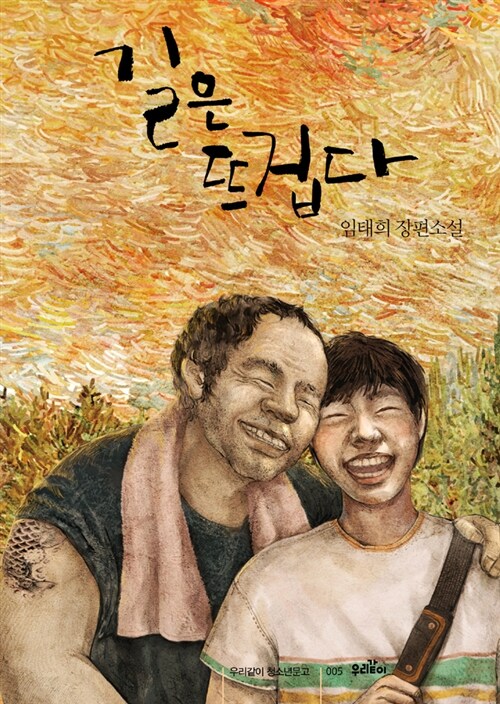 길은 뜨겁다  표지