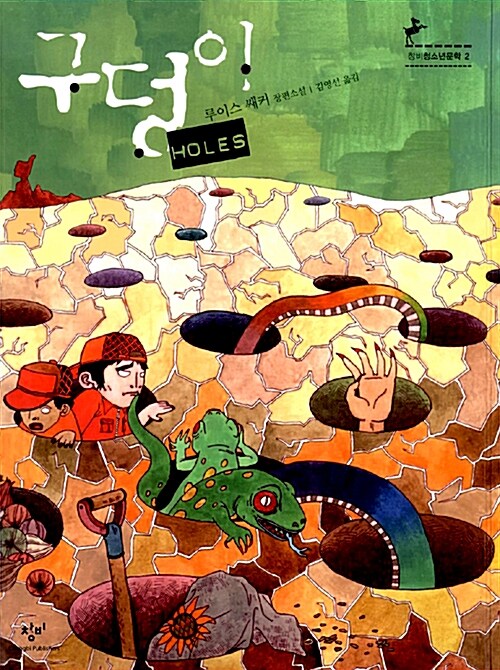 구덩이 표지