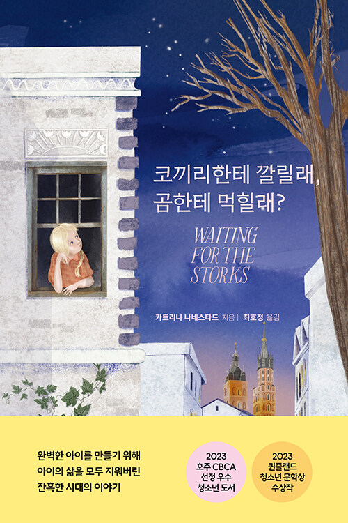 코끼리한테 깔릴래, 곰한테 먹힐래? 표지