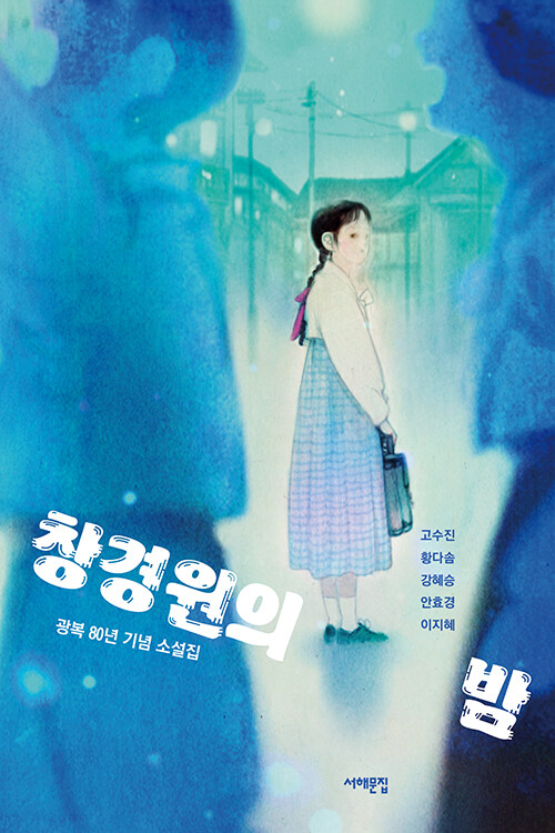 창경원의 밤 표지