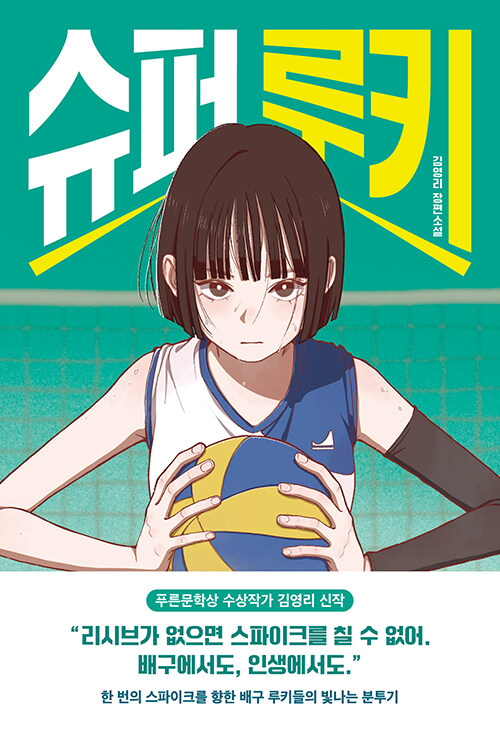 슈퍼 루키 표지