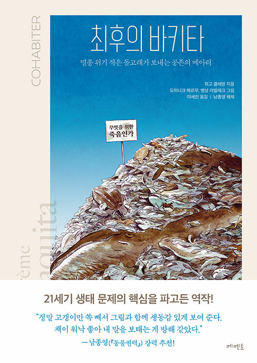 최후의 바키타 표지
