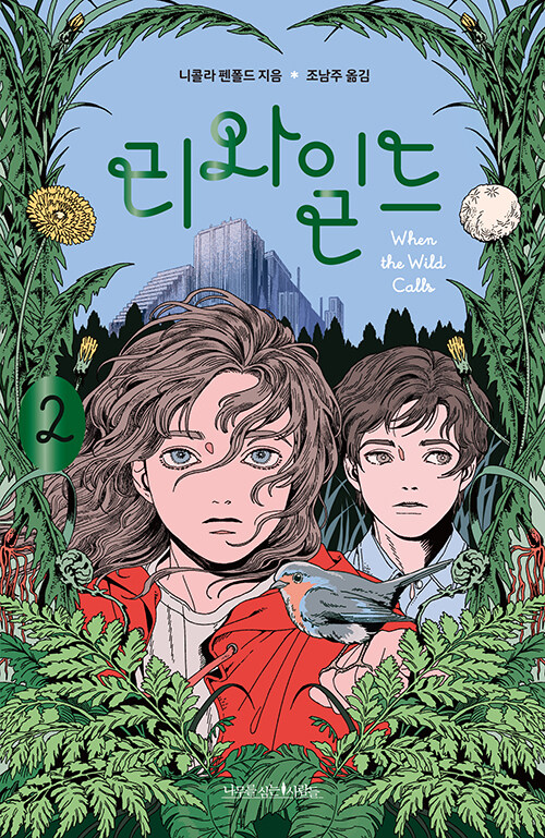리와일드 표지