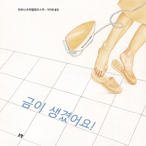 금이 생겼어요! 표지