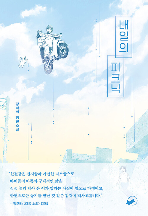 내일의 피크닉 표지