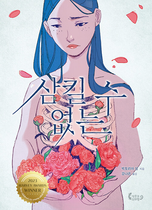삼킬 수 없는 표지