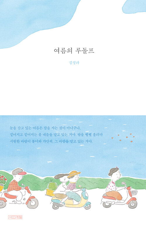 여름의 루돌프 표지