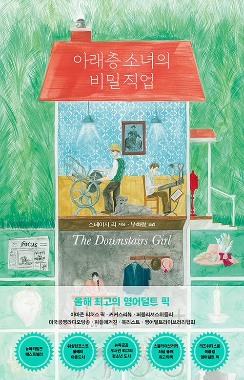 아래층 소녀의 비밀 직업 표지
