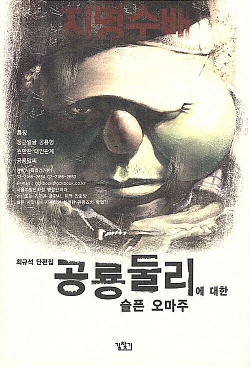 공룡 둘리에 대한 슬픈 오마쥬 표지