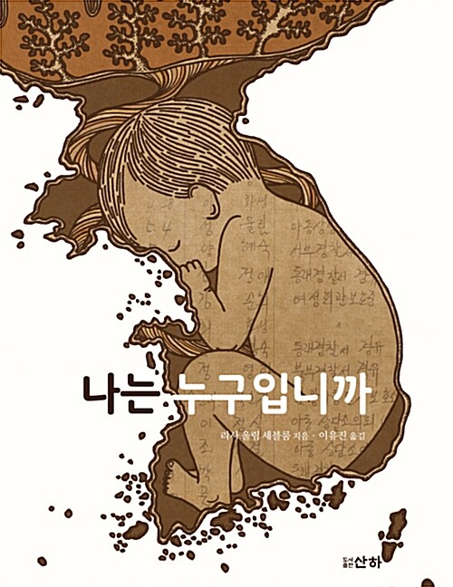 나는 누구입니까 표지