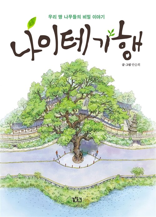 나이테 기행  표지