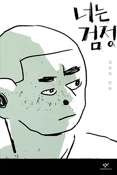 너는 검정 표지
