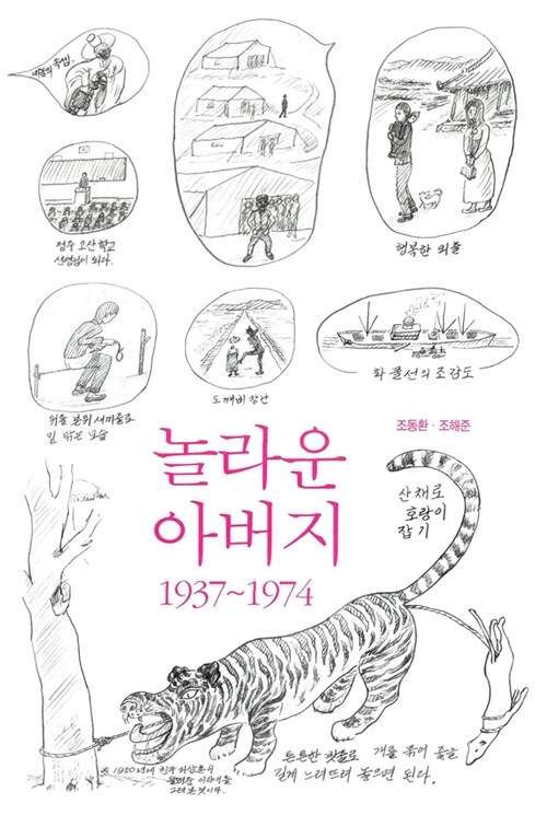 놀라운 아버지 표지