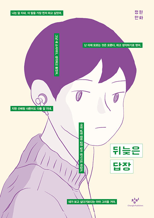 뒤늦은 답장 표지