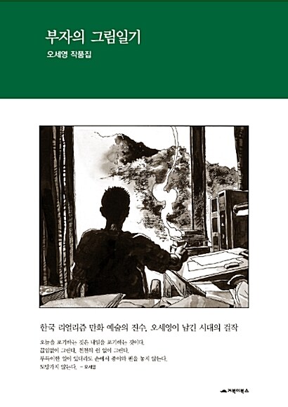 부자의 그림일기 표지