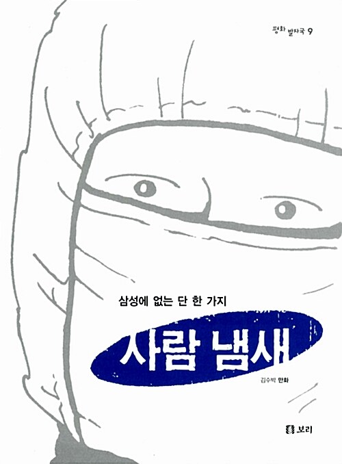 사람 냄새  표지