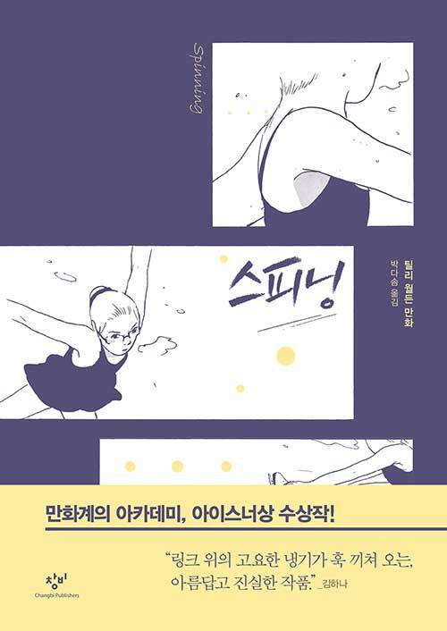 스피닝 표지