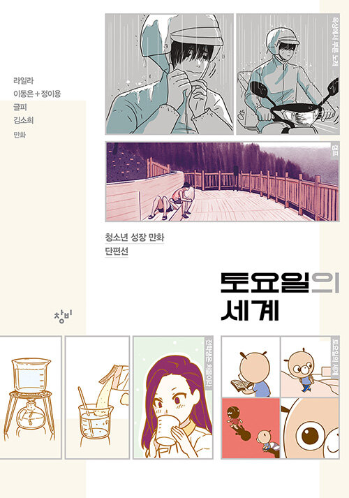 토요일의 세계 표지