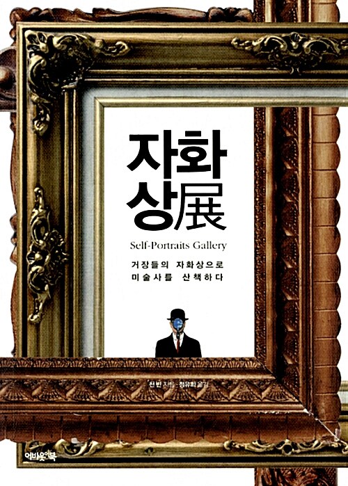 자화상展  표지