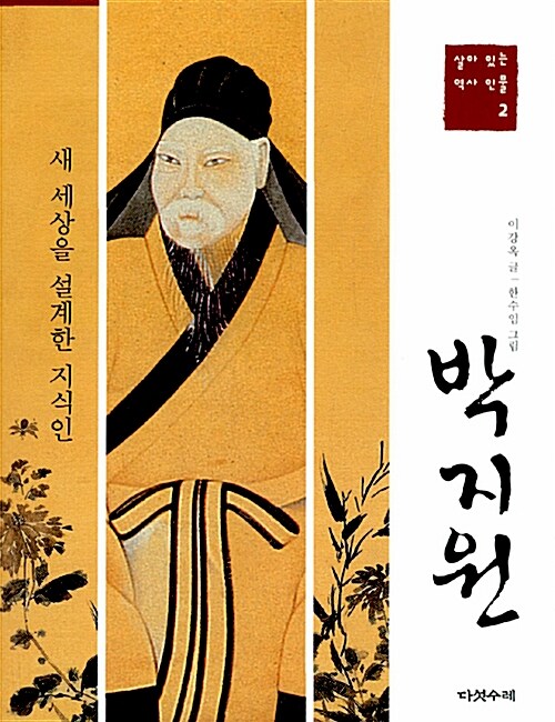 박지원  표지