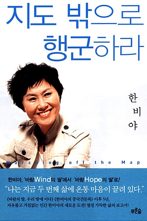 지도 밖으로 행군하라 표지