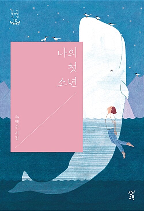 나의 첫 소년 표지