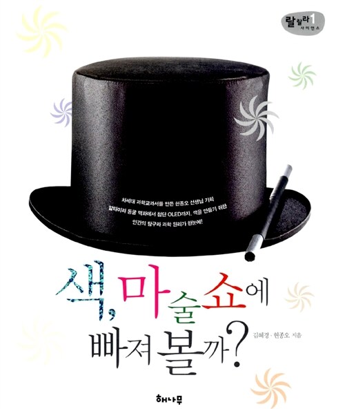 색, 마술쇼에 빠져 볼까?  표지