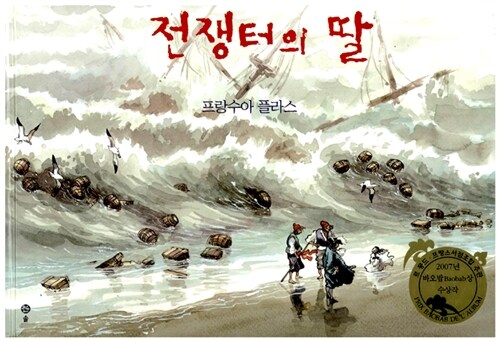 전쟁터의 딸  표지
