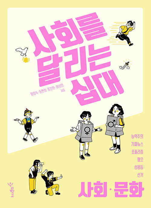 사회를 달리는 십대 표지